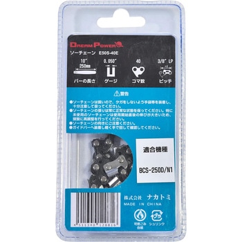 ソーチェーン ナカトミ