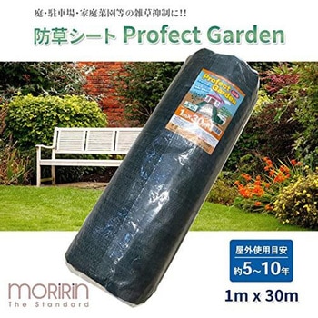 防草シート PROFECT GARDEN モリリン