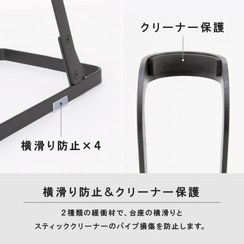 クリーナースタンド ゼピール