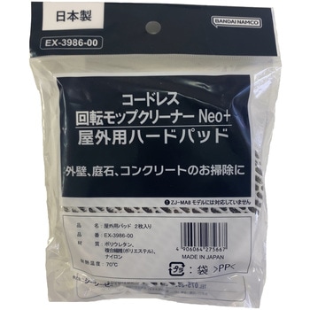 回転モップクリーナー専用 屋外用ハードパッド CCP