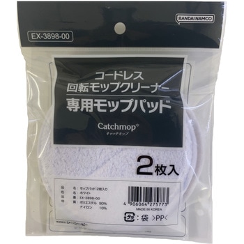 回転モップクリーナー専用 交換用屋内モップパッド CCP