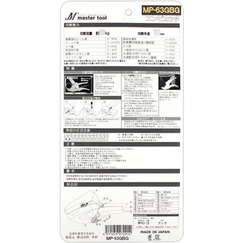 エンビカッタ - MASTERTOOL