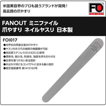 ネイルヤスリミニファイル 興和商事(FAN OUT)