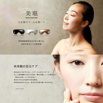 アイマッサージャー 美眼 HEALTHPIT