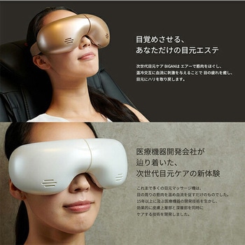 アイマッサージャー 美眼 HEALTHPIT
