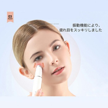 目元美顔器 HEALTHPIT