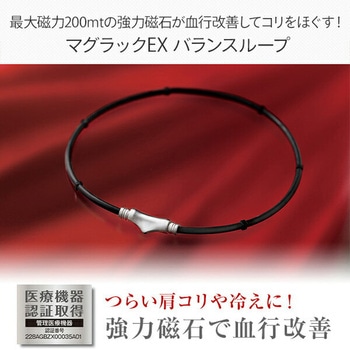 マグラックEX バランスループ - メイダイ