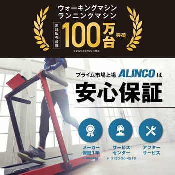 AFJ2019A ランニングマシン 1台 アルインコ 【通販サイトMonotaRO】