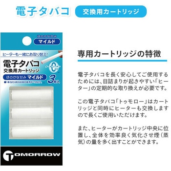 電子タバコ カートリッジ交換+充電タイプ TOMORROW TOPLAND