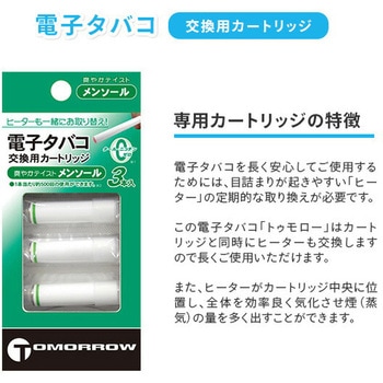 電子タバコ カートリッジ交換+充電タイプ TOMORROW TOPLAND