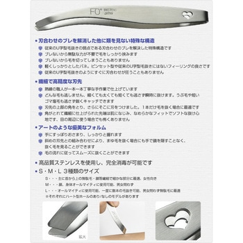 毛抜き 興和商事(FAN OUT)
