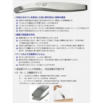 毛抜き 興和商事(FAN OUT)