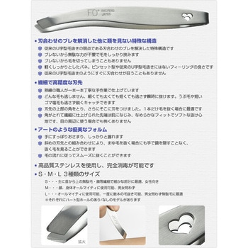 毛抜き 興和商事(FAN OUT)