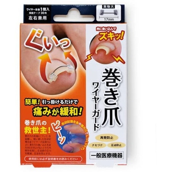 巻き爪ワイヤーガード サイプラス