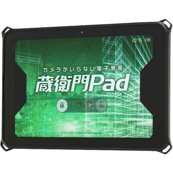 蔵衛門Pad KP04-QZ+PK01-MS 電子小黒板 蔵衛門Pad+パワーキットセット