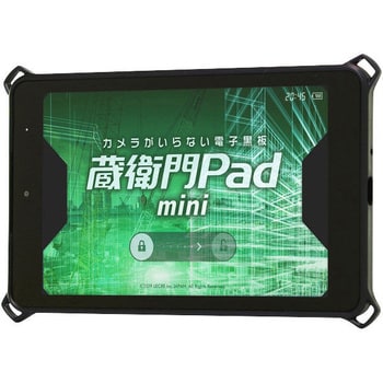 蔵衛門Pad mini KP05-QZ 電子小黒板 蔵衛門Pad 1個 ルクレ 【通販 