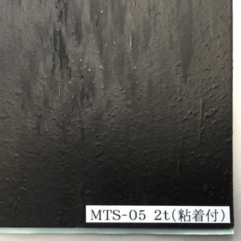 ゴム系遮音シートMTS05-201粘着付き 早川ゴム