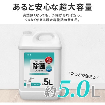 アルコール除菌スプレー(ヒアルロン酸入り)5000ml +LIFE