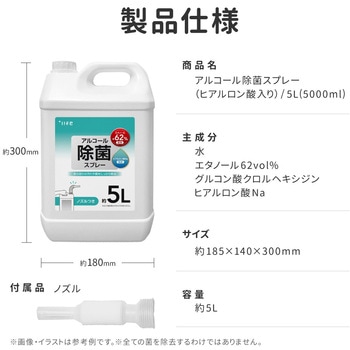 アルコール除菌スプレー(ヒアルロン酸入り)5000ml +LIFE