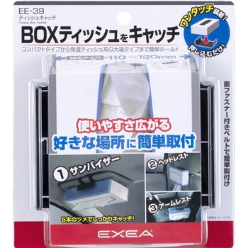 ティッシュキャッチ 星光産業