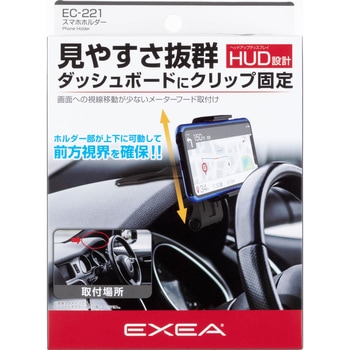 スマホホルダー 星光産業