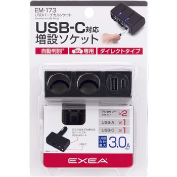 USBバーチカルソケット 星光産業