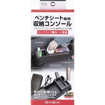 コンソールトレイ 星光産業