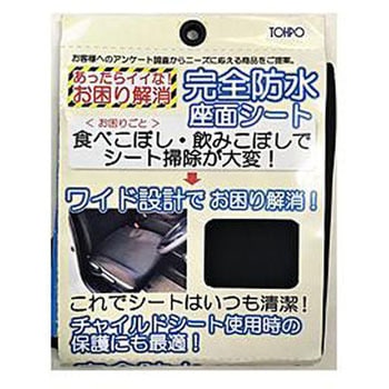 シートプロテクトクッション座面シートカバー 未来科学(トーポ)