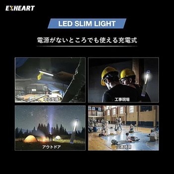 LED充電式スリムライト ハート電機サービス