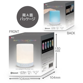 Bluetoothライトスピーカー RIC(リック)