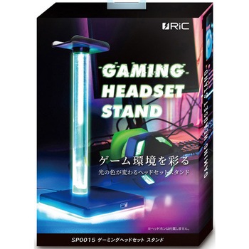 ゲーミングヘッドセットスタンド RIC(リック)