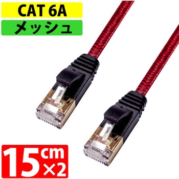 フラットLANケーブル CAT6A 強靭メッシュ ブラック/レッド MIWAKURA