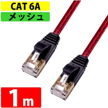 フラットLANケーブル CAT6A 強靭メッシュ ブラック/レッド MIWAKURA