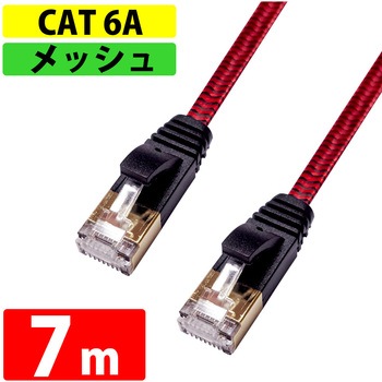 フラットLANケーブル CAT6A 強靭メッシュ ブラック/レッド MIWAKURA