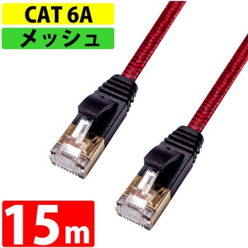 フラットLANケーブル CAT6A 強靭メッシュ ブラック/レッド MIWAKURA