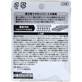 異方ロープマグネット WAKI