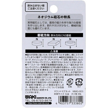 マウントマグネット WAKI
