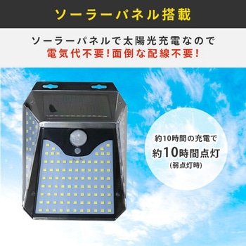 人感センサーライト ソーラーパネル付 トレードワン