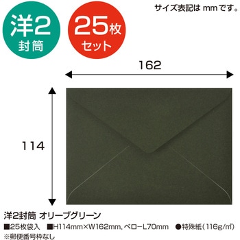 洋2封筒 Paletta パレッタ ササガワ