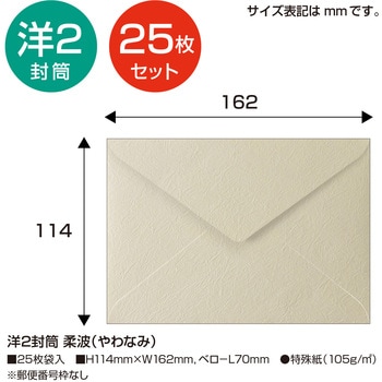 洋2封筒 Paletta パレッタ ササガワ
