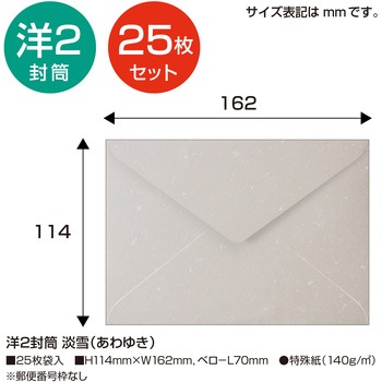 洋2封筒 Paletta パレッタ ササガワ