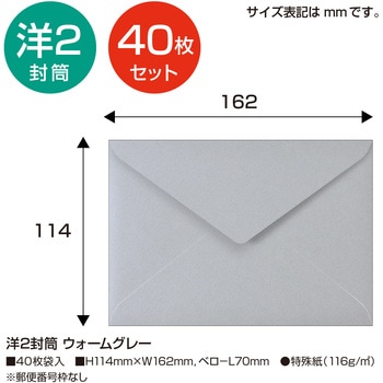 洋2封筒 Paletta パレッタ ササガワ