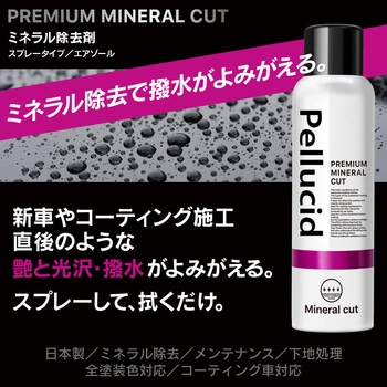 プレミアムミネラルカット Pellucid(旧MIRAREED)