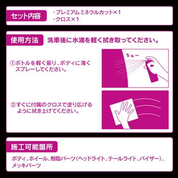 プレミアムミネラルカット Pellucid(旧MIRAREED)