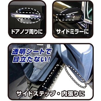 ステップ保護シート Pellucid(旧MIRAREED)