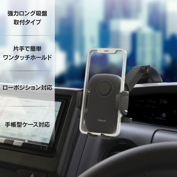 スマートフォン ホルダー Pellucid(旧MIRAREED)