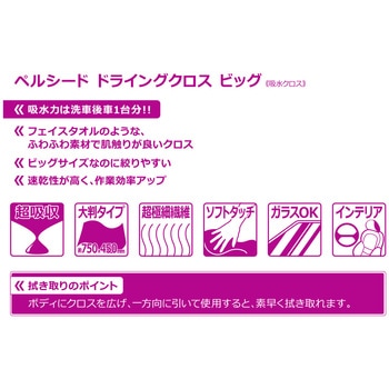 ドライングクロス ビッグ Pellucid(旧MIRAREED)