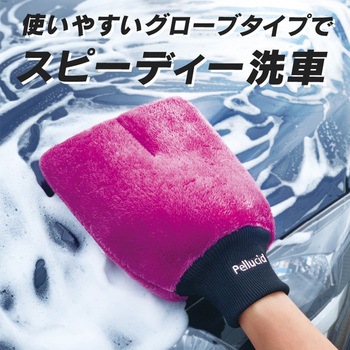 ウォッシンググローブ Pellucid(旧MIRAREED)