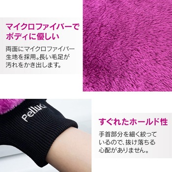 ウォッシンググローブ Pellucid(旧MIRAREED)