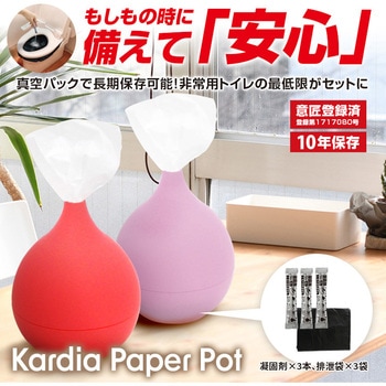 飾れる防災グッズ Kardia Paper Pot(カルディアペーパーポット)+防災トイレ【10年保存】 ブレイン